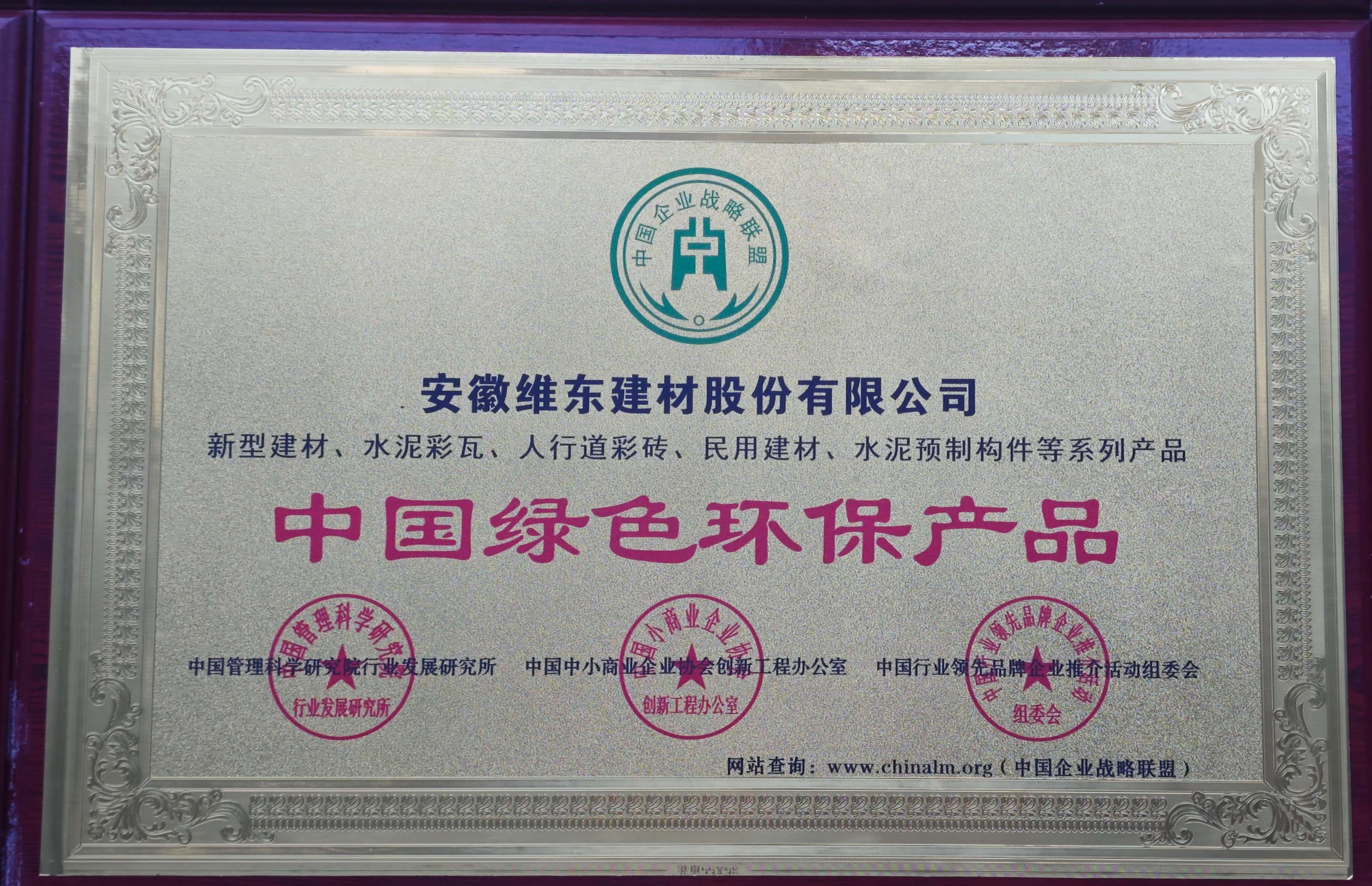 中国绿色环保产品