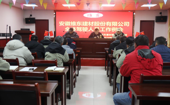 會(huì)議報(bào)道∣楊揚(yáng)：貨物運(yùn)輸交通安全，警鐘長鳴常抓不懈