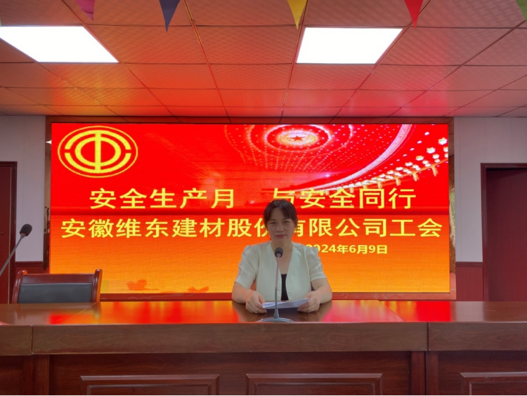 活動(dòng)報(bào)道∣安徽維東建材股份有限公司多措并舉組織開(kāi)展形式多樣的“安全生產(chǎn)月”活動(dòng)